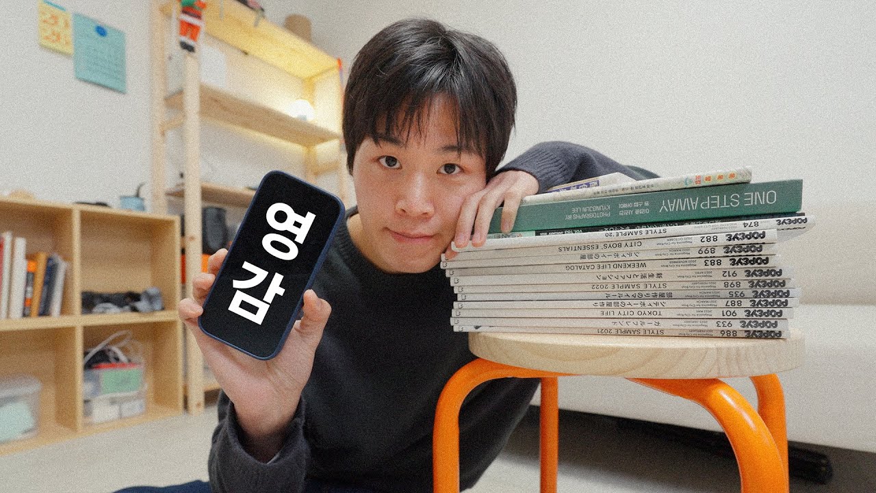 패션부터 일상까지, 내가 참고하고 영감받는 것들