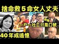 宏福苑五級火災｜捨身救人五命女戶主丈夫 通知鄰居離開卻來不及逃生　丈夫抱憾望政府徹查真相 Smart Travel《即時娛樂》  #宏福苑遺體照片瘋傳 #傳大批人改戶口住址呃資助