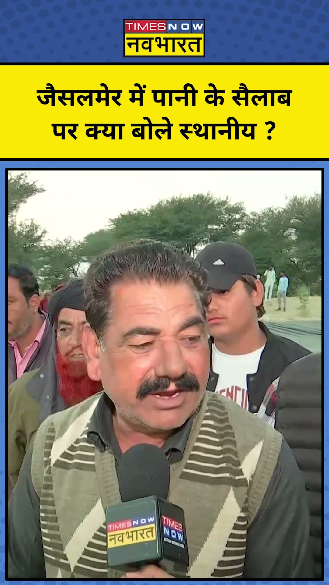 Jaisalmer में पानी के सैलाब पर क्या बोले लोग? #shorts