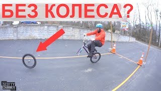 BMX МЭНУАЛ ЧЕЛЛЕНДЖ   БЕЗ ПЕРЕДНЕГО КОЛЕСА! BIKE MANUAL CHALLENGE!