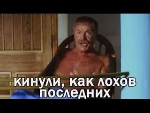 Они нас кинули