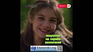 Как Киноуроки Меняют Школу  #Киноуроки #Лучшиефильмы #Тренды #Топ