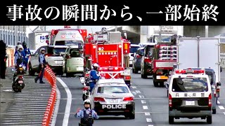 【激録】追突事故の瞬間からの『一部始終』をカメラが捉えた‼️　[警察 救急 消防 緊急走行]