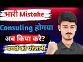 Bihar Polytechnic Counselling 2025 🔥 ये 3 गलती मत करना वरना Govt College नहीं मिलेगा!