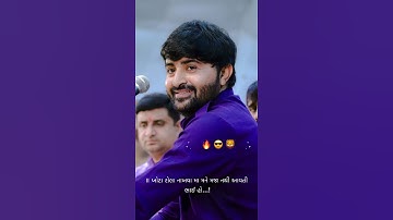 devayat khavad status | દેવાયત ખવડ | ખોટા રોલા નાખવામા મને મજા નથી આવતી | new status | dayro gujrati