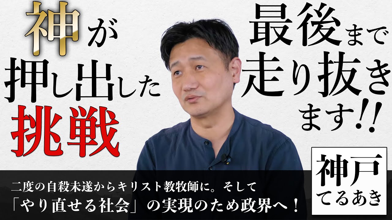 神が押し出した挑戦！最後まで走り抜きます！【神戸てるあき】