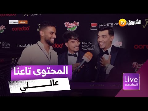 صانعا المحتوى عبدو وصهيب محتوانا عائلي 100 ورانا مركزين على السياحة الداخلية 