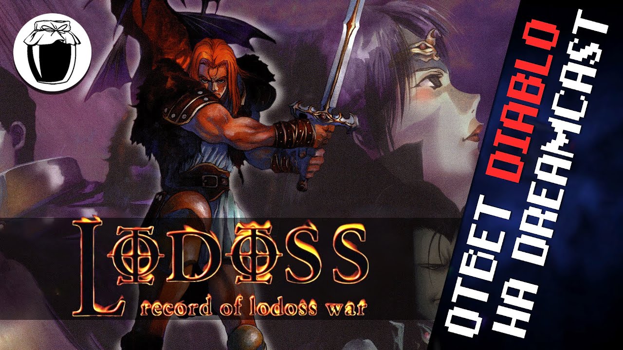 Record of Lodoss War — дьяблоид от создателей Lufia (Банка Джема 2)