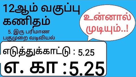12th Maths Tamil Medium Chapter 5 Example 5.25