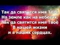 небеса - это Твой престол