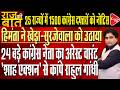 Assam Police Summoned Pawan Khera and Randeep Singh Surjewala Again | Rajeev Kumar | Capital TV