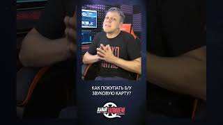 Звуковая карта БУ - лайфхаки при выборе #shorts #broadcasting #audiointerface