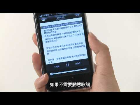 KKBOX iPhone版使用入門教學