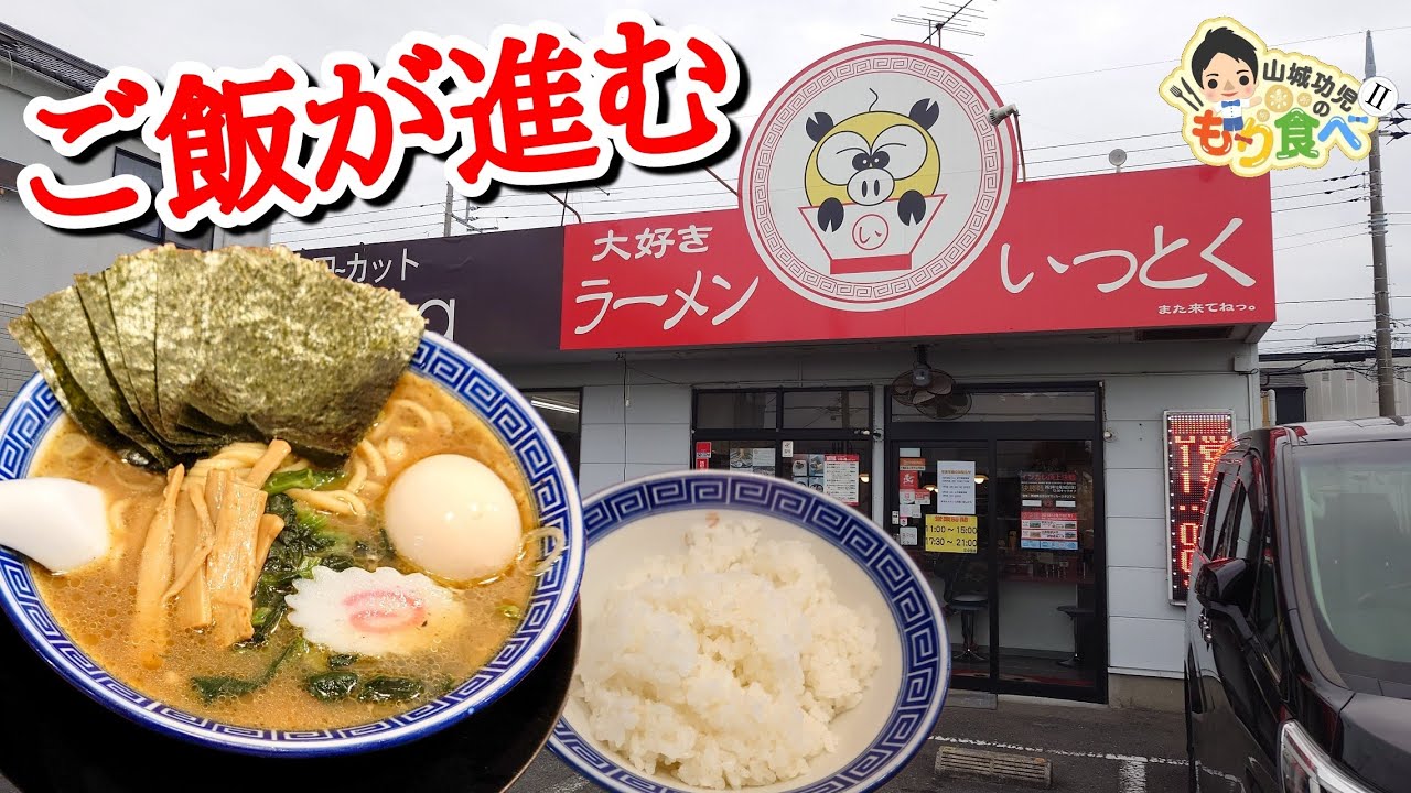 いっ とく