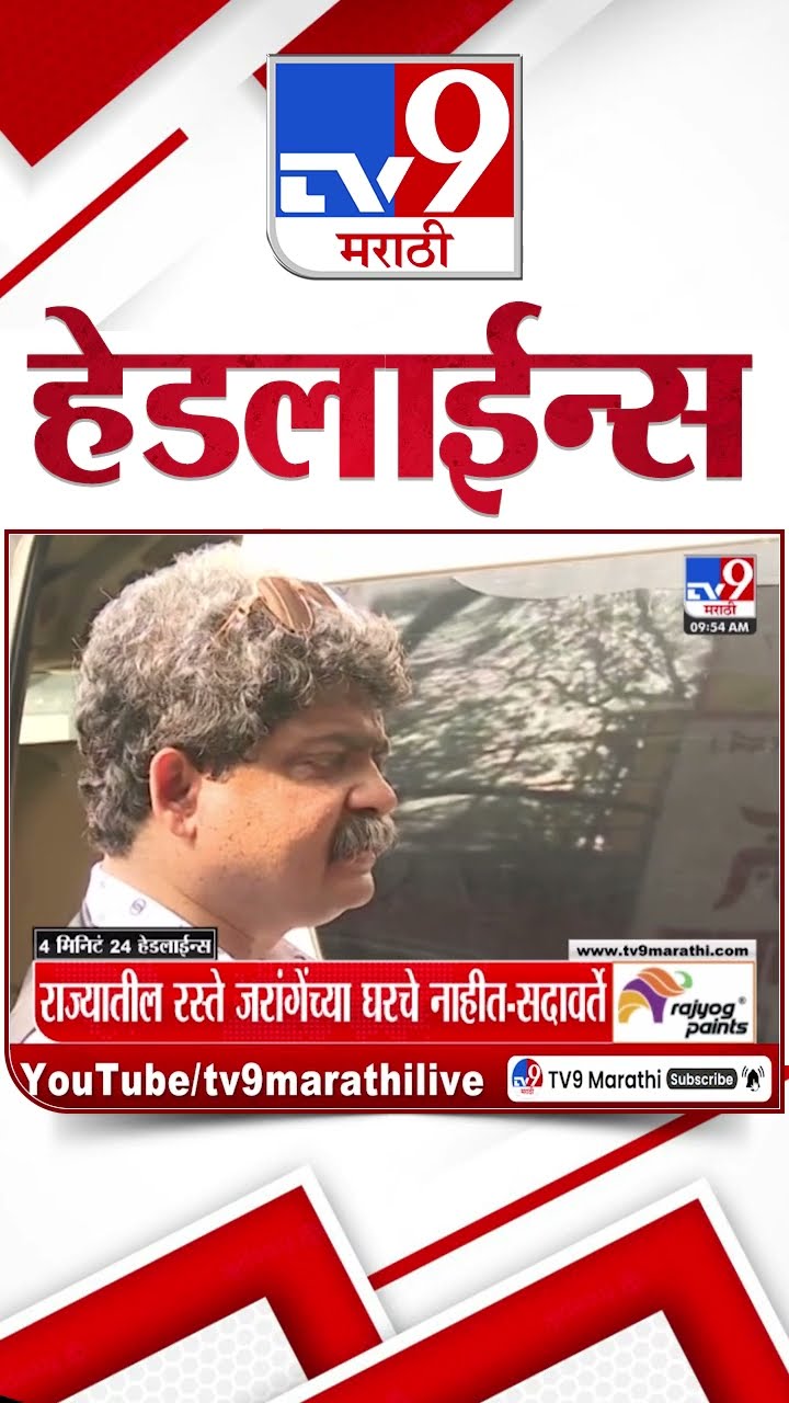 Tv9 Marathi News Top Headline Today 5 January 2025 10 AM 4 Minutes 24 Headline Maharashtra Politic