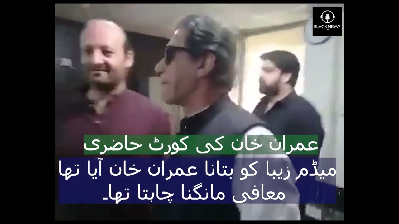 Imran Khan Visited Justice Zaiba Court – Wanted to Apologize | Black News #shorts #short