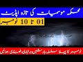 Heavy Rains Prediction From 03 Nov|Weather Forecast Pakistan|Taza Weather Update|Crop Reformer