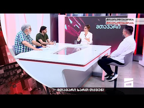 ღამის მთავარი 31/05/2022