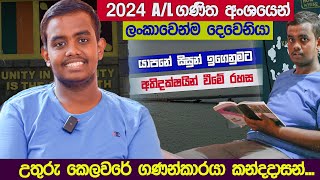 මෙන්න යාපනේ ගනන්කාරයා | Combined Maths Island 2nd | Island rankers A/L kuppiya screenshot 4