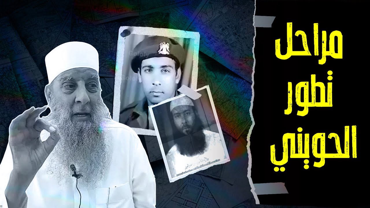 لماذا قام أتباع  الحويني  بالإبلـاغ  عن  هذا المقطع ؟