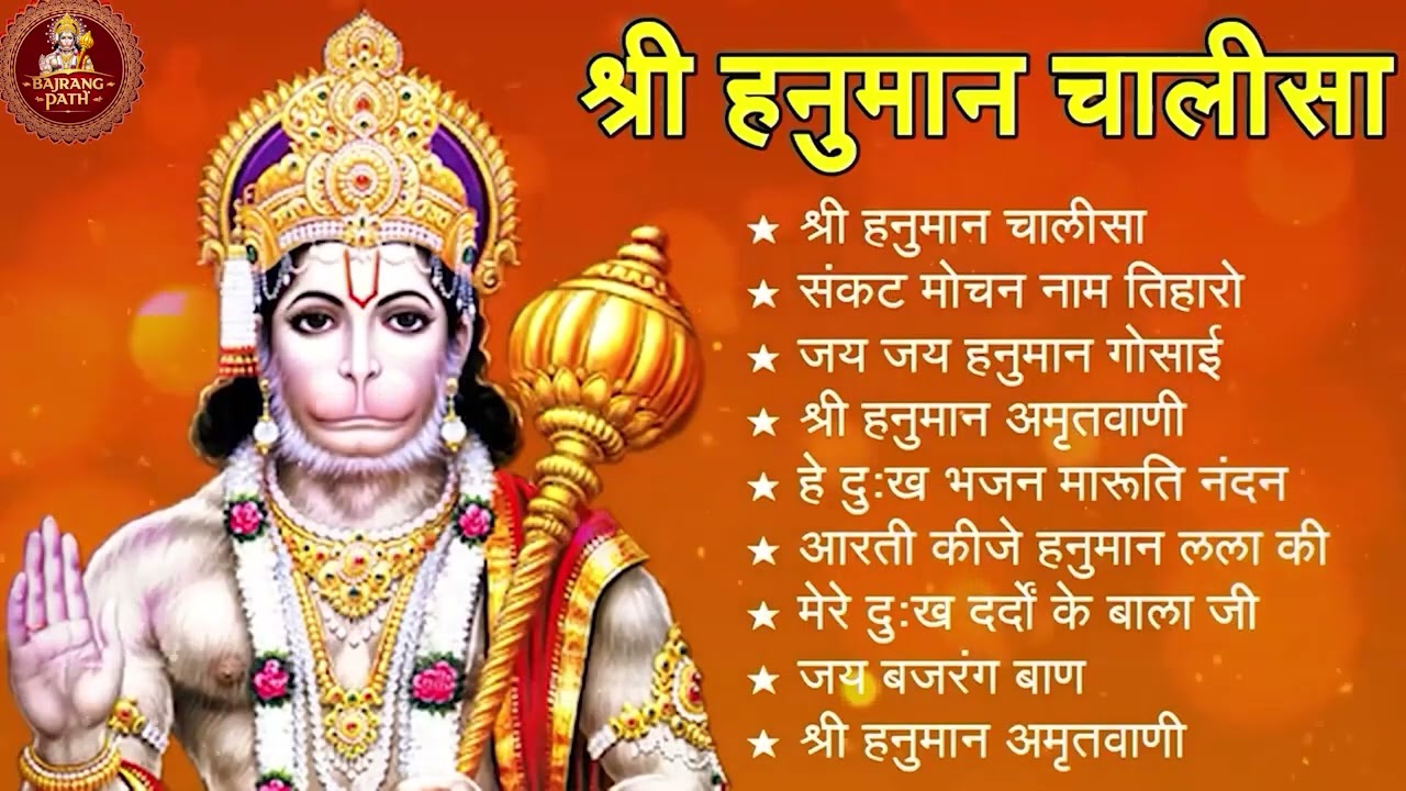 श्री हनुमान चालीसा 🌺🙏 shree hanuman chalisa original video 🙏🌺 gulshan kumar hariharan full hd