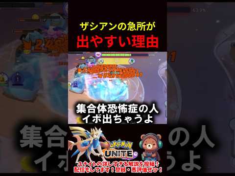 ザシアンの急所が出やすい理由【ポケモンユナイト】