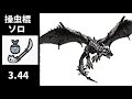 【MHWI】リオレウス希少種 操虫棍 ソロ 3'44"18/Silver Rathalos Insect Glaive solo