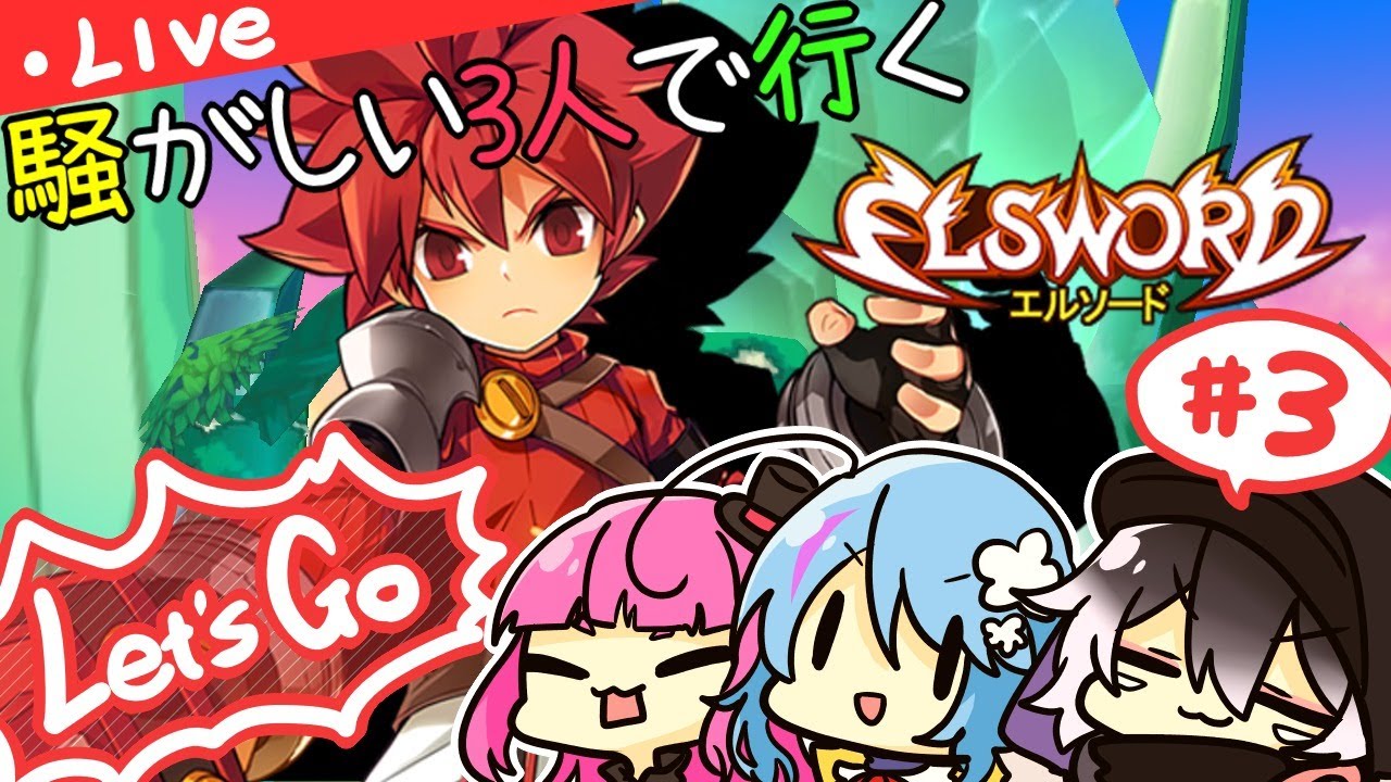 Elsword 仲良しトリオのエリオス大陸ツアー ３ 新人vtuber Youtube