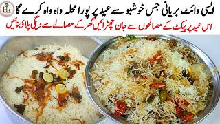 Eid Special Easy & Tasty White Biryani Recipe 1 Kg Perfect White Biryani Recipe White Biryani
