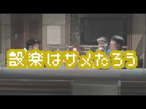 バナナマンのバナナムーンGOLD【トーク：設楽 サメ太郎】