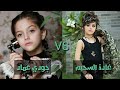 تحدي الجمال بين غادة السحيم VS جودي عماد من الأجمل برأيكم 