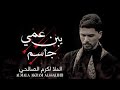 اكرم الصالحي جاسم يبن عمي محرم 1442 هجري 2020 م 