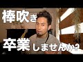 【棒吹き卒業しませんか？】泣かせるメロディーの歌い方【サックス】【レクチャー動画】
