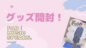 Haul Hey Say Jump Goods Unboxing Fab Live Speaks グッズ 周邊開箱 Youtube