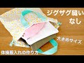 【簡単な直線縫いだけ】まち付きお着替え袋/体操服入れの作り方▷裏地なし･持ち手付き【ジグザグ縫いなし･大きめ】