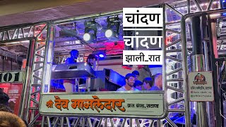 चदण चदण झल रत Chandan Chandan Zali Rat By Dev Mamledar Band Satana