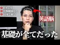 英語ペラペラに必要な20の基礎
