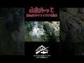36㎝のヤマトイワナを釣る山女みっこ #田舎暮らし #アウトドア #渓流釣り