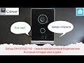 Dahua DHI-VT02211G - хороший видеозвонок для Квартиры и Дома. Проверяем работу его в умном доме.