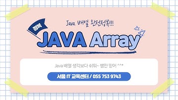 #신사임당 77기 5강 JAVA 삼항연산자 배열