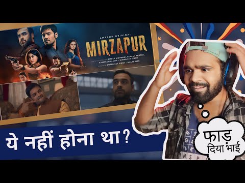 गर्दा उड़ा दिए भईया!💥 : Mirzapur Season 3 Teaser Reaction । 5th July। मिर्जापुर की सभी जानकारी !