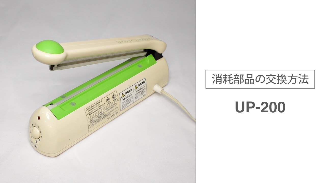 インパルスシーラー(卓上)|手動・卓上型シーラー(医療向器け) UP インパルスシーラー(卓上)|手動・卓上型シーラー(医療向器け) UP