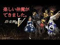 【神も救いも】真・女神転生Ⅴ初見プレイ3【有り得ない】