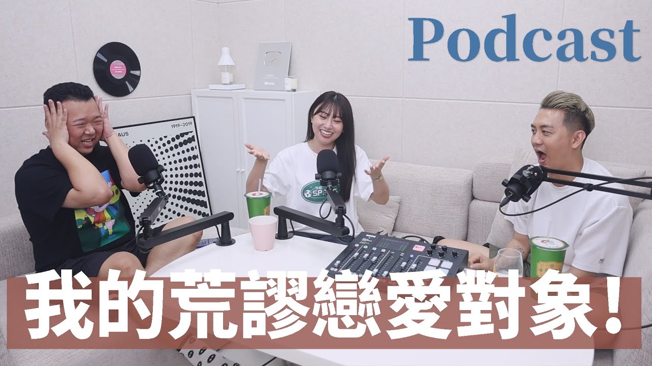 EP189｜荒謬戀愛故事大集結！男友是雙重人格？交往三年都沒發現的秘密？