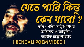 Jete Pari Kintu Keno Jabo | (Shakti Chattopadhyay Kobita) | Kobita | Bengali Poem | Bangla Kobita screenshot 2