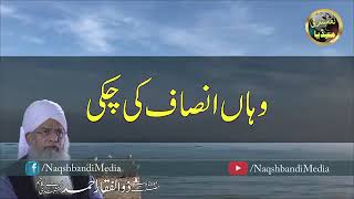 Kabhi Mayoos Mat Hona By Shaikh Zulfiqar Ahmad Naqshbandi#Peer_Zulfiqar_Ahmad #hafizzubairulhassan