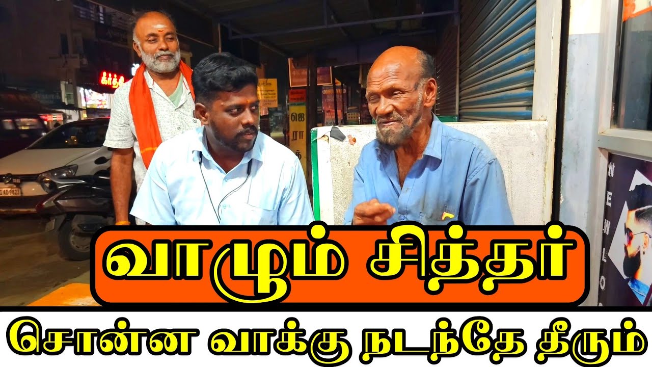வாழும் சித்தர் சொல்கின்ற வாக்கு அனைத்தும் பலிக்கின்றது ||  சிவபிரபஞ்சம் ||சப்தசாகரா