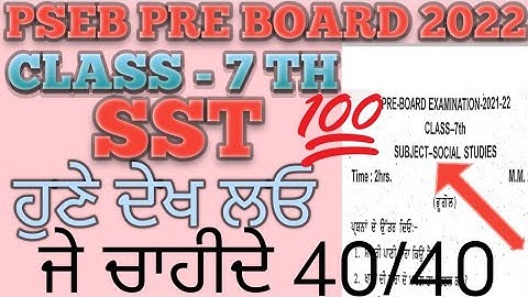 PSEB 7th Class S.S.T Pre Board Paper February 2022। 7th Social Study Pre Board exam Real Paper