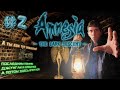 Amnesia: The Dark Descent - прохождение (#2) ► Гуляем по особняку и пытаемся собраться с мыслями.