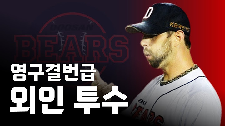 외국인 선수로 100승에 성공한 KBO의 레전드